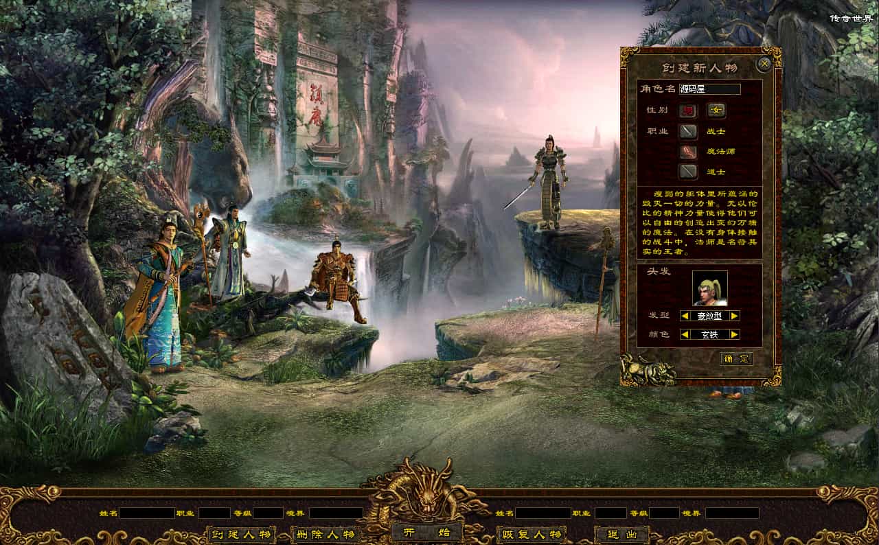 星河引擎传世端游【彼岸花专属六大陆剧情版】