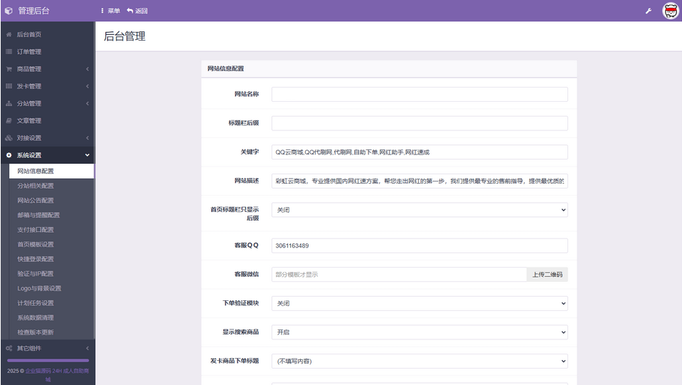 新版成人情趣商城系统源码