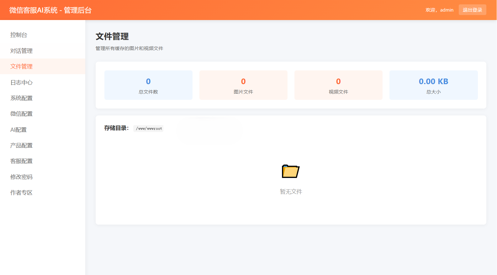 2026最新微信在线AI客服系统源码