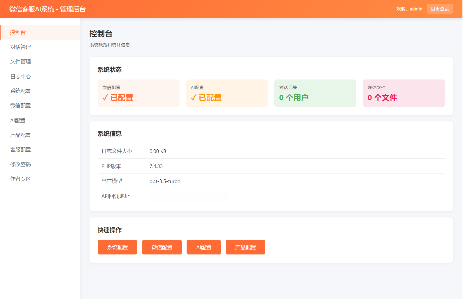 2026最新微信在线AI客服系统源码