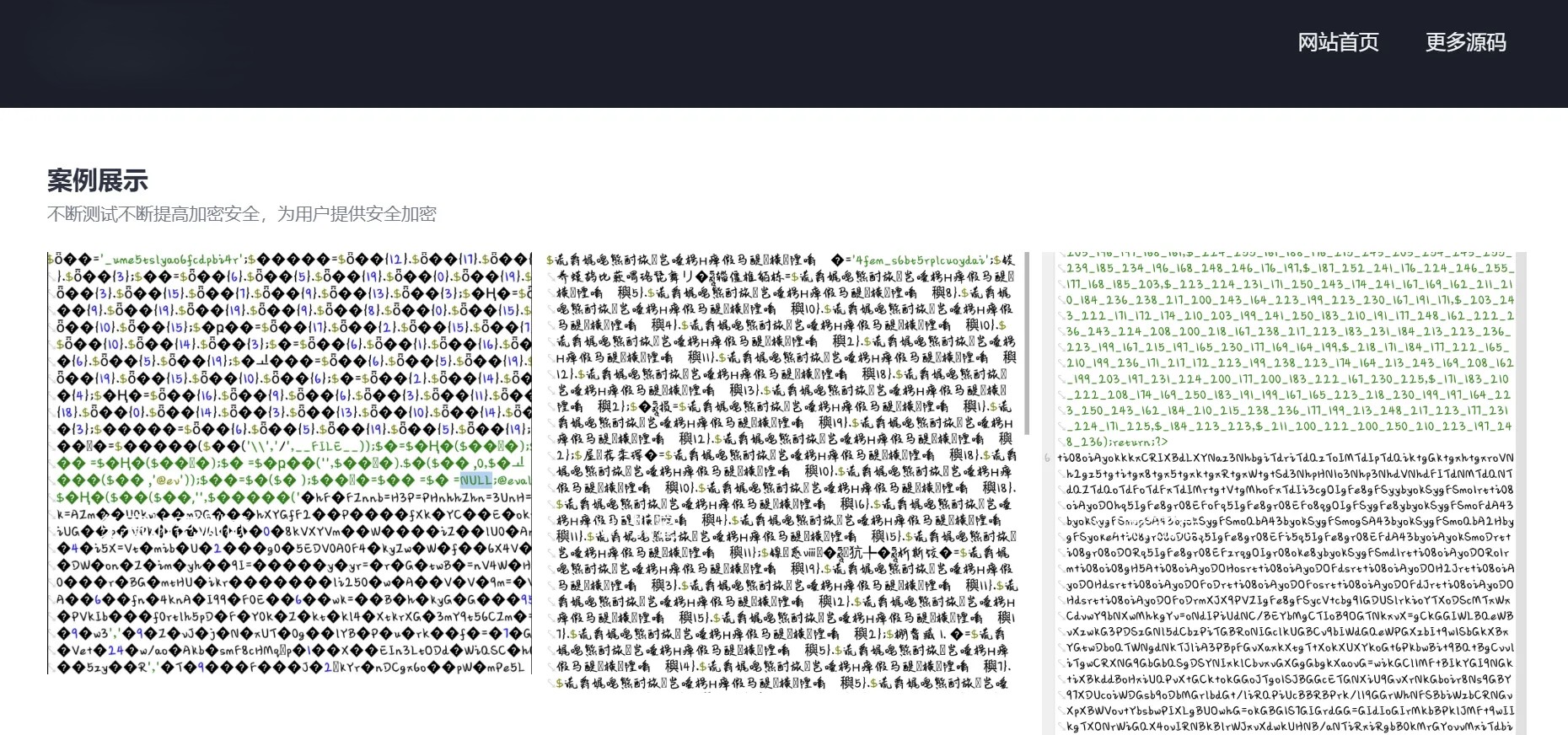 PHP代码加密工具一键批量加密+100%开源