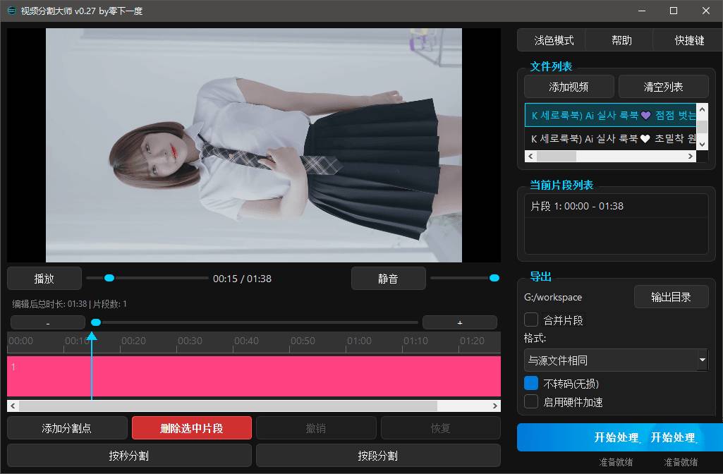 视频分割大师v0.2.7快速剪辑视频去广告版