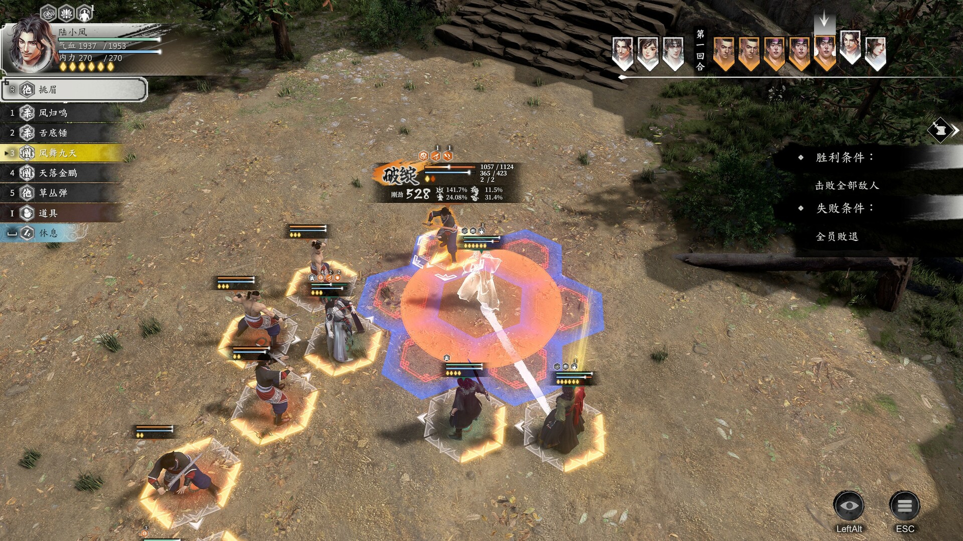 《古龙风云录》一款大型武侠RPG游戏