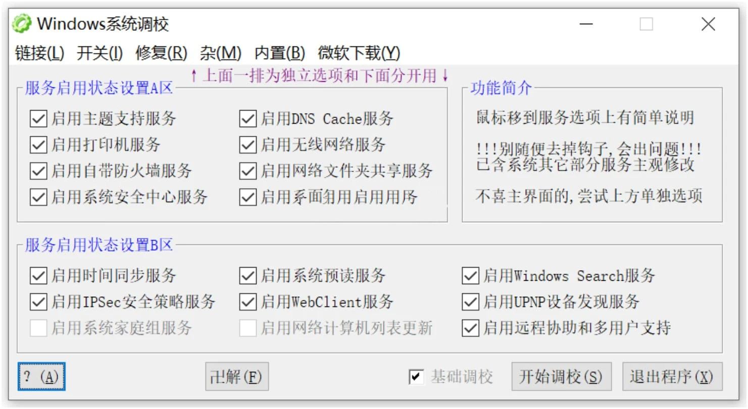 OlSoul(系统调校程序)v2026.01.040单文件版