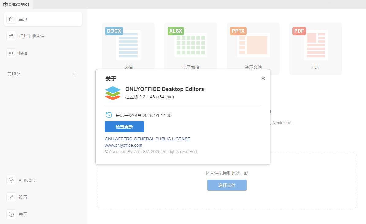 Office办公软件ONLY Office v9.2.1无广告免登录