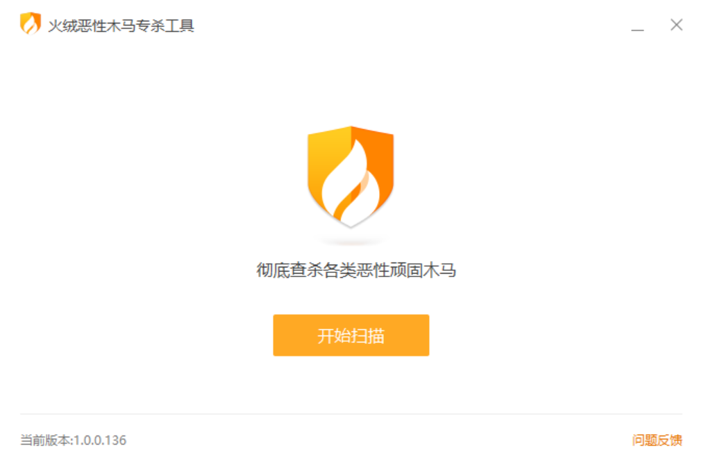 火绒恶性木马专杀v1.0.0.136单文件提取版