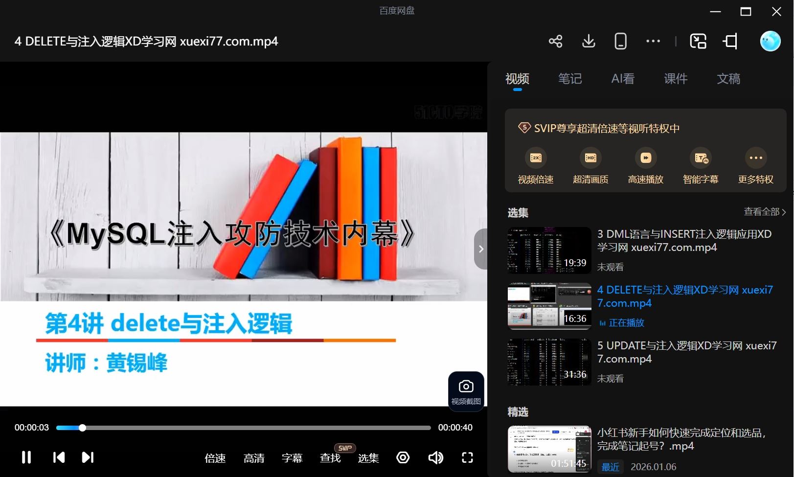 MySQL注入攻防技术内幕MySQL高级黑客第一部