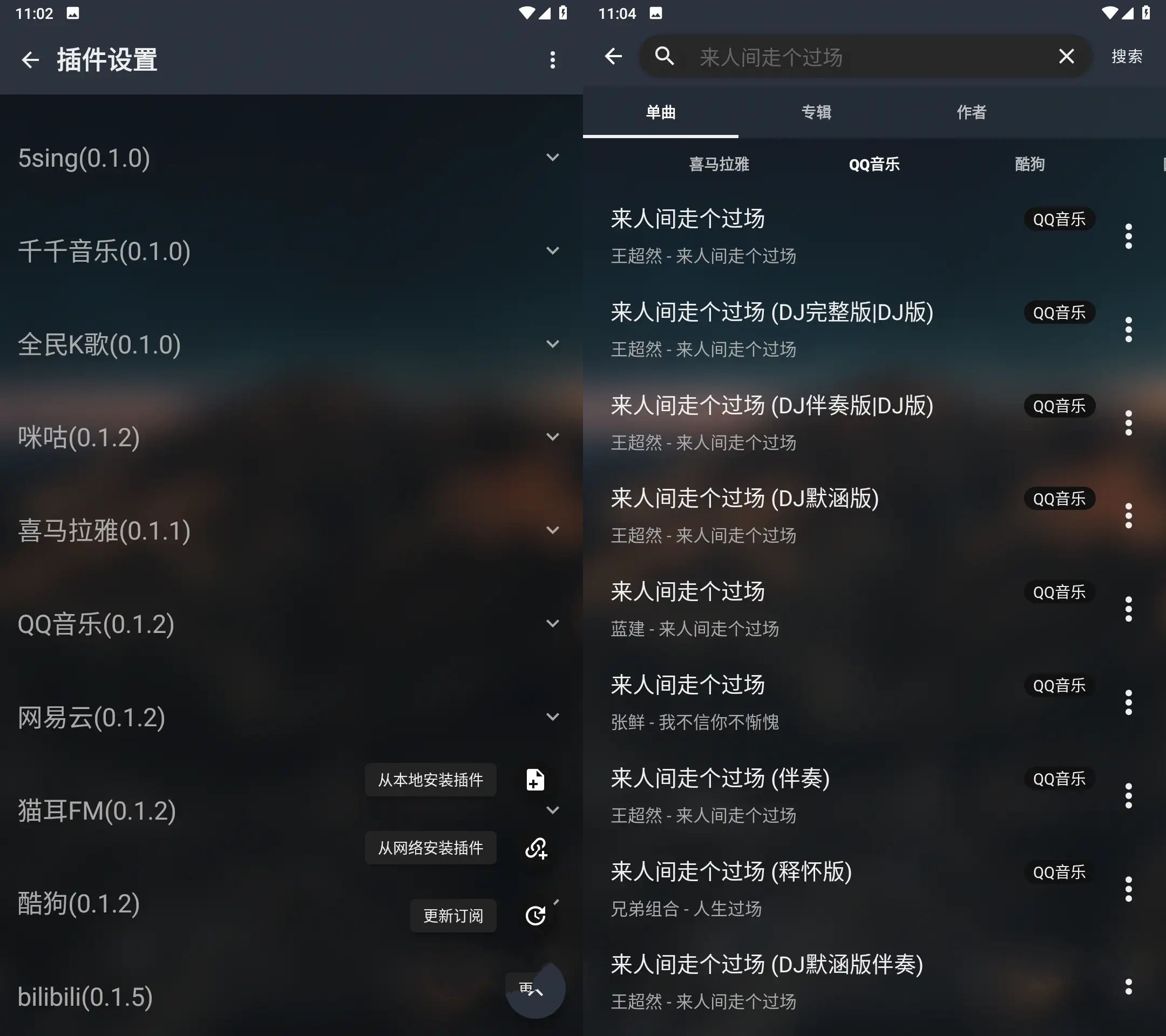 音乐播放器MusicFree v0.6.3聚集全网音乐插件