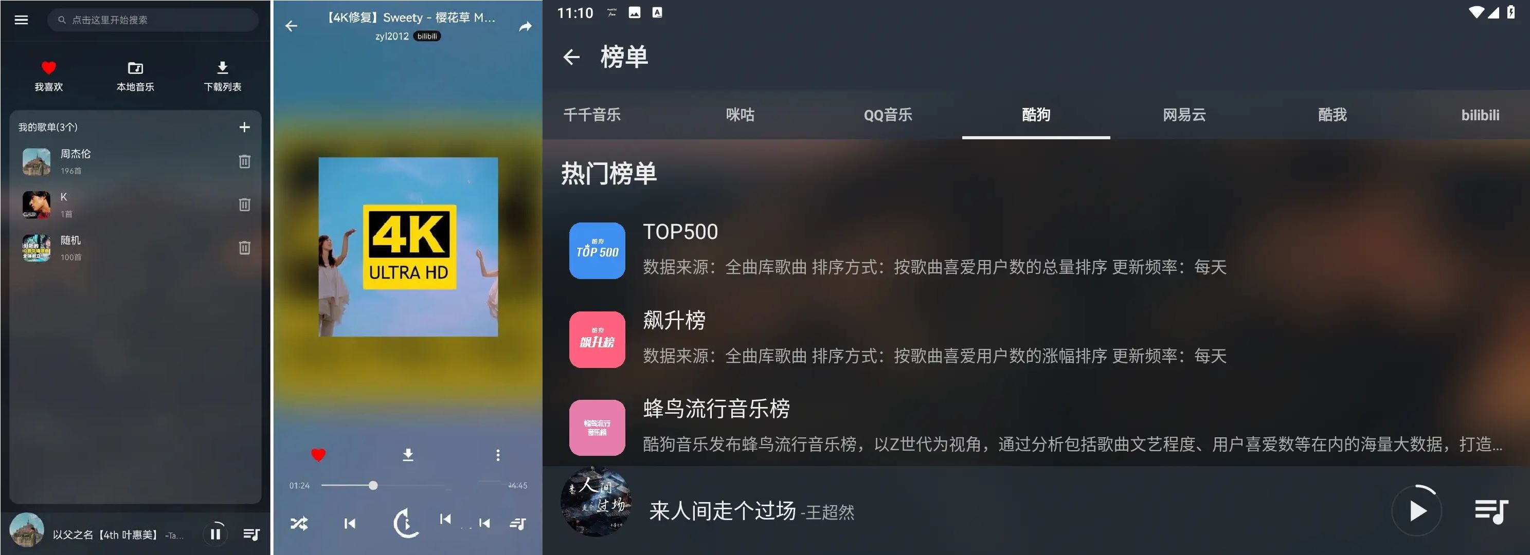 音乐播放器MusicFree v0.6.3聚集全网音乐插件