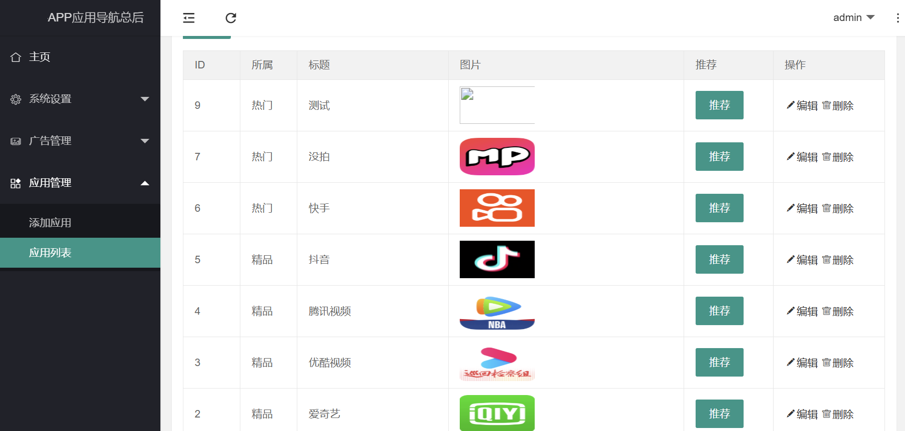 非常好看的App导航下载推荐页源码 带后台 Thinkphp框架