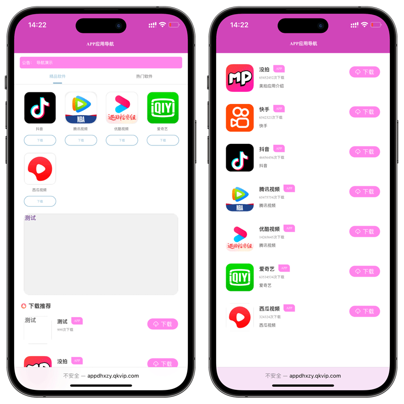 非常好看的App导航下载推荐页源码 带后台 Thinkphp框架