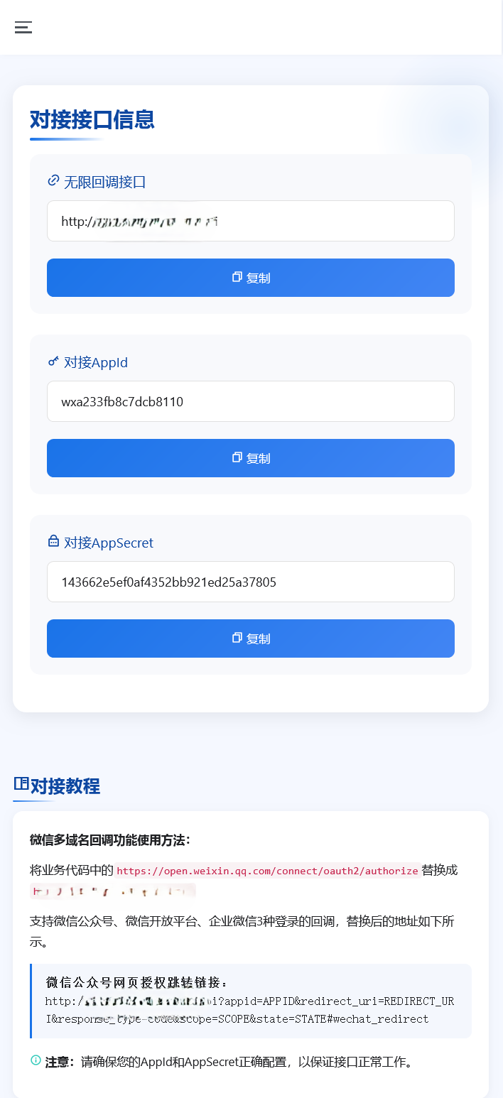 微信公众平台无限回调系统完美运营版源码，全新UI，简洁美观