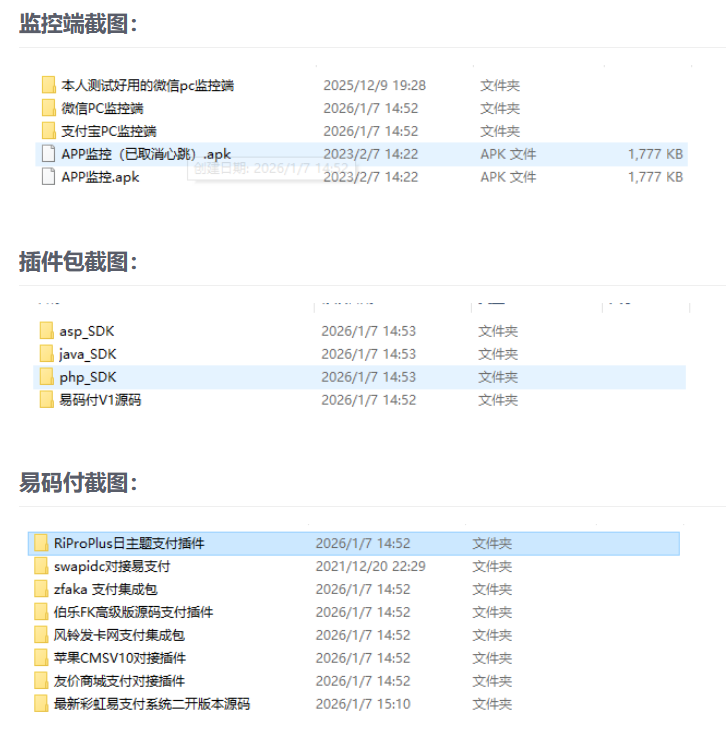 2026个人免签约支付全开源系统+监控+插件