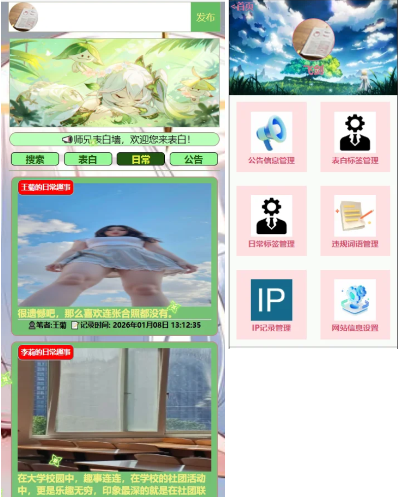 校园恋爱爱情表白墙 校园恋爱墙吐槽墙留言板|墙心愿墙微信表白女神源码