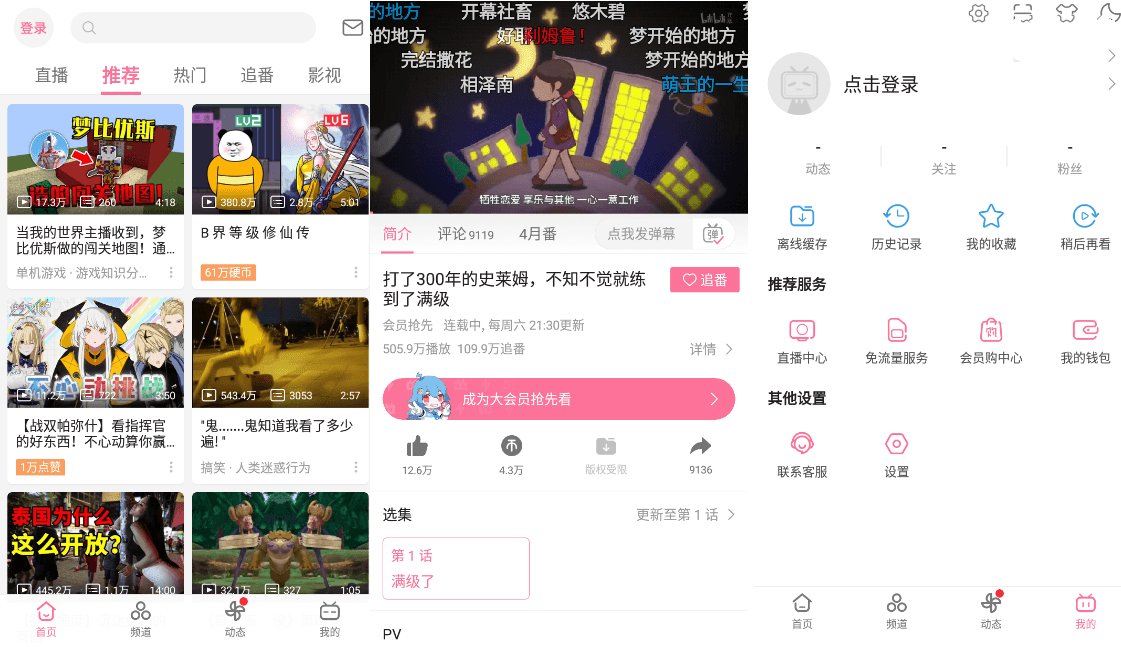 B站哔哩哔哩Bilibili v8.78去广告内置漫游模块版