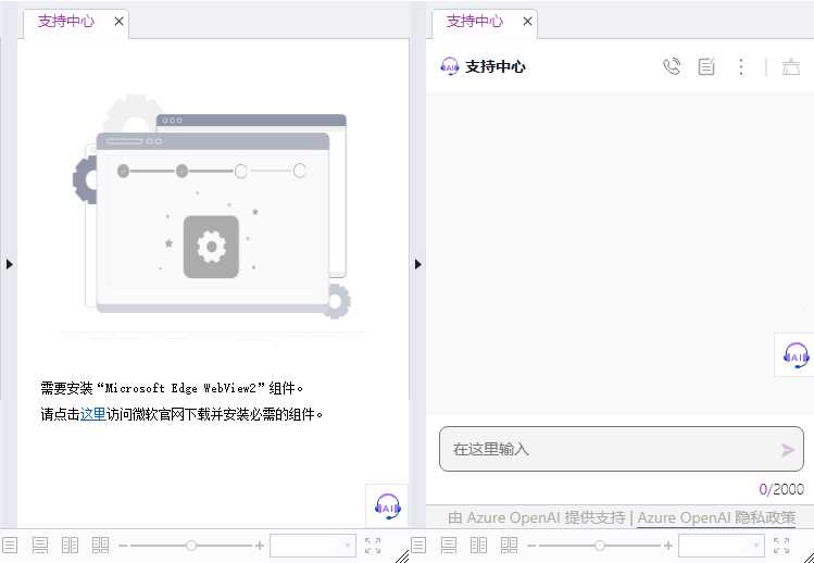 webview2运行库v143.0.3650.139精简优化版