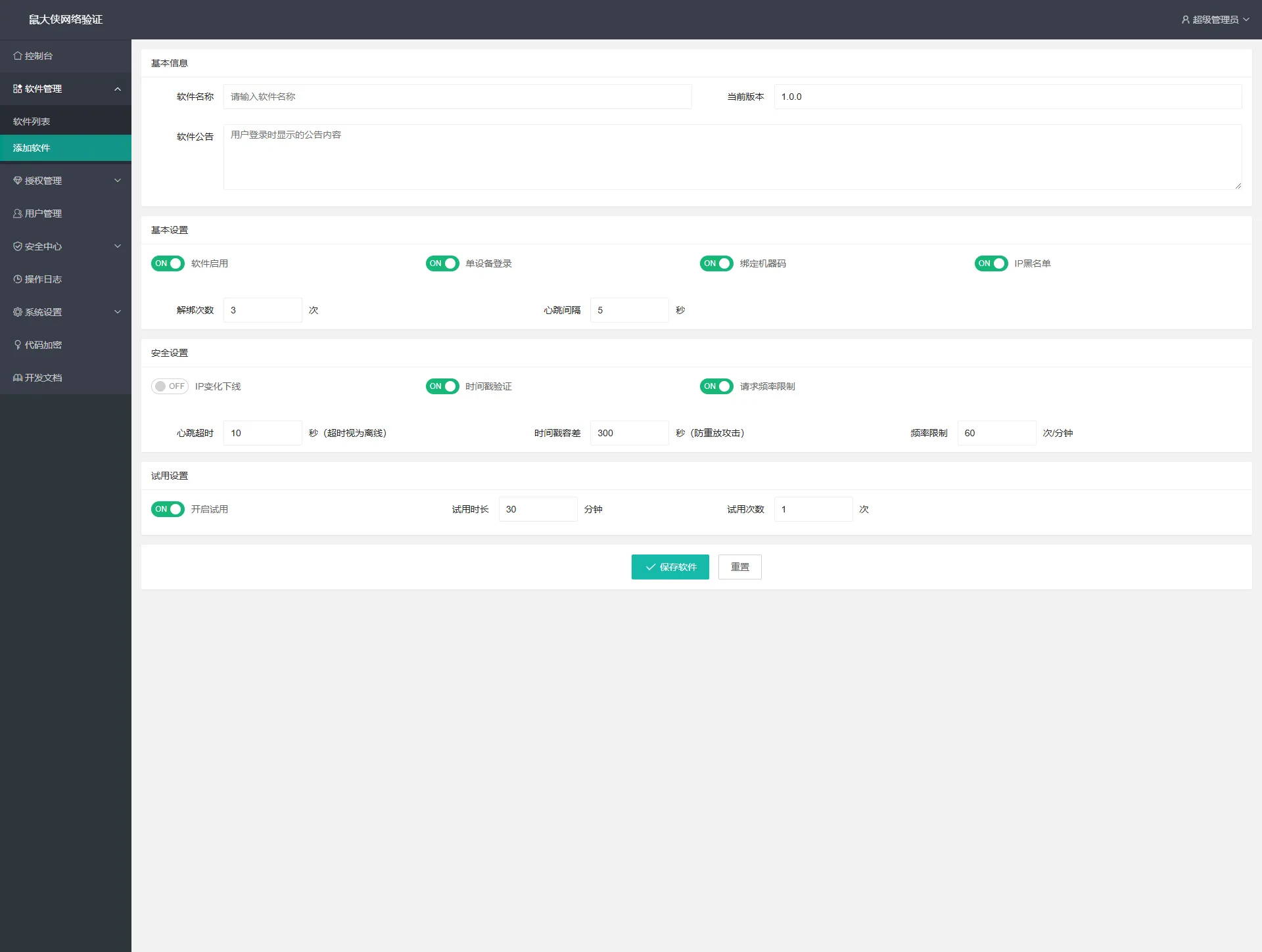 鼠大侠网络验证系统一机一码授权验证解决方案