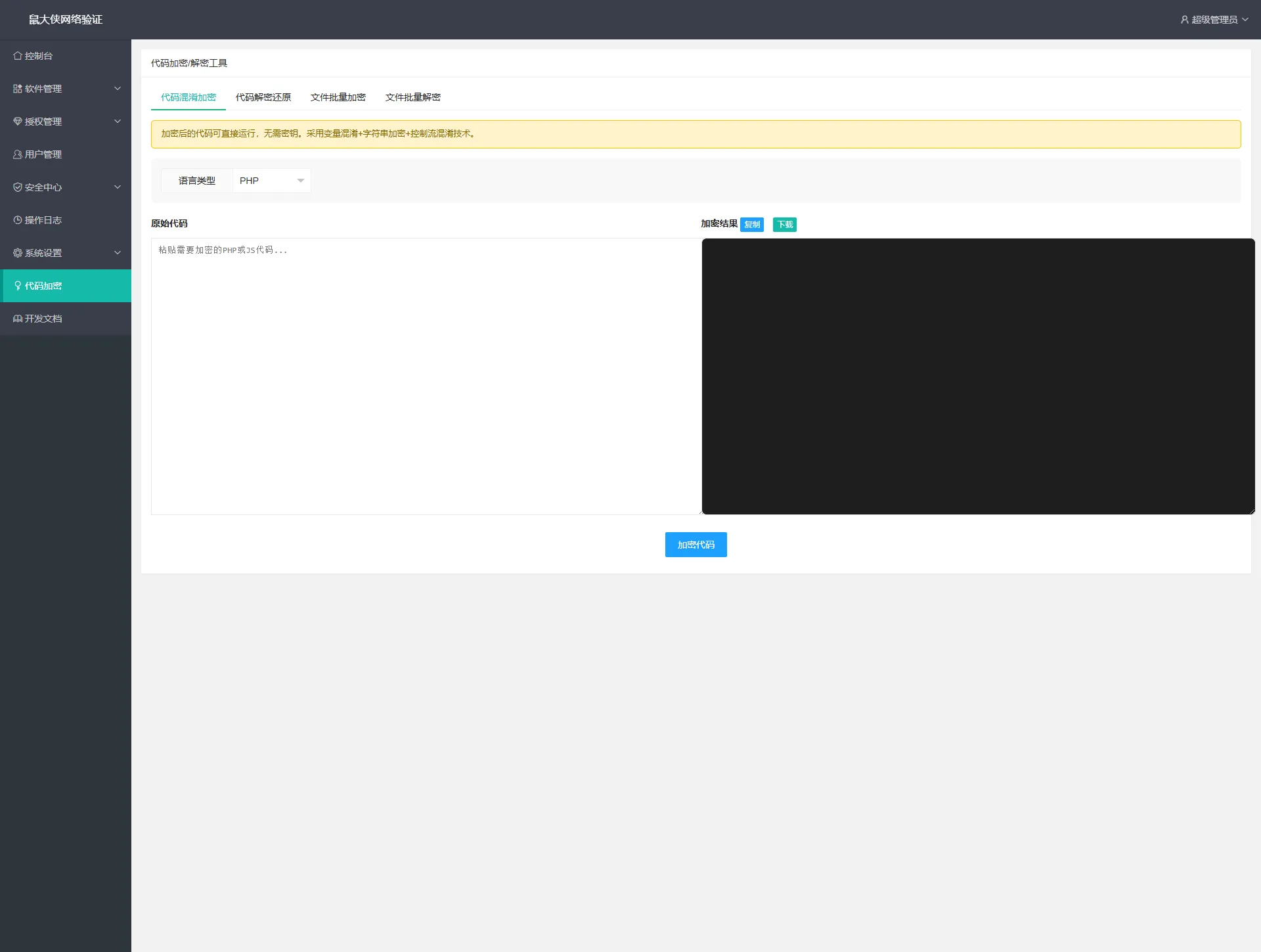 鼠大侠网络验证系统一机一码授权验证解决方案