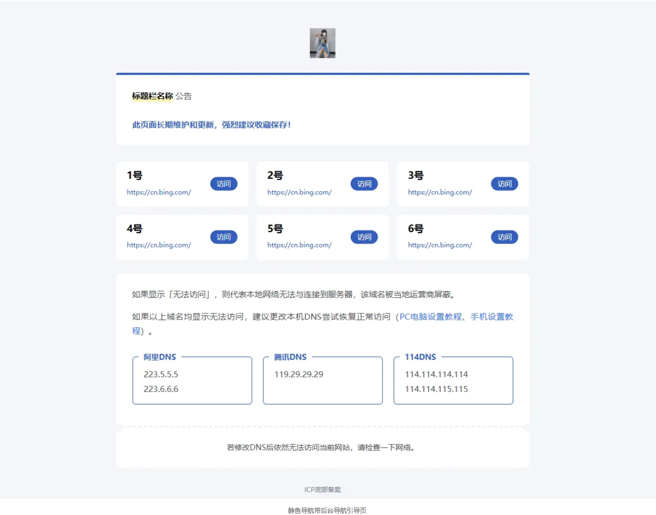 静鱼导航带后台导航引导页