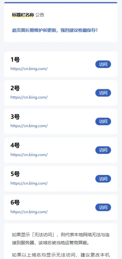 静鱼导航带后台导航引导页
