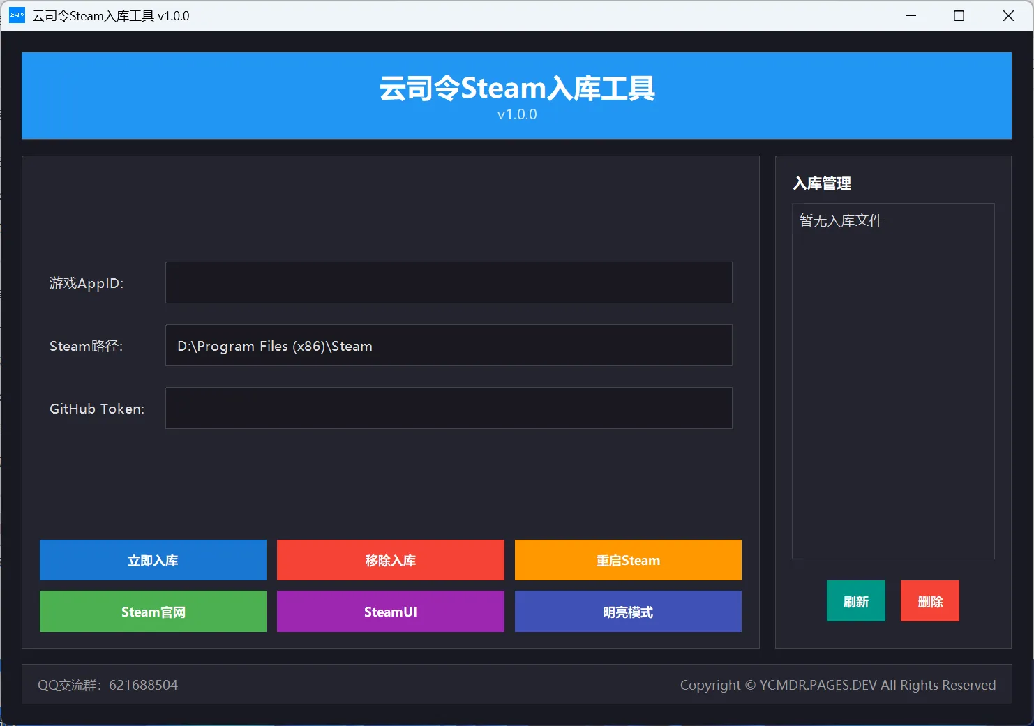 Java源码 – Steam入库工具 – 免费入库任意Steam游戏/DLC