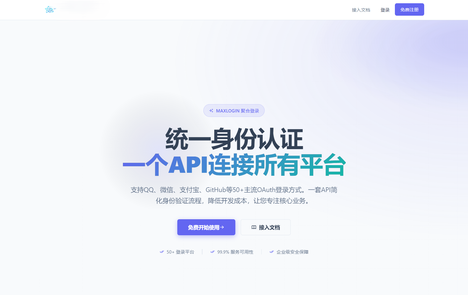 2026全新聚合登录系统源码 一栈式配置全部快捷登录接口