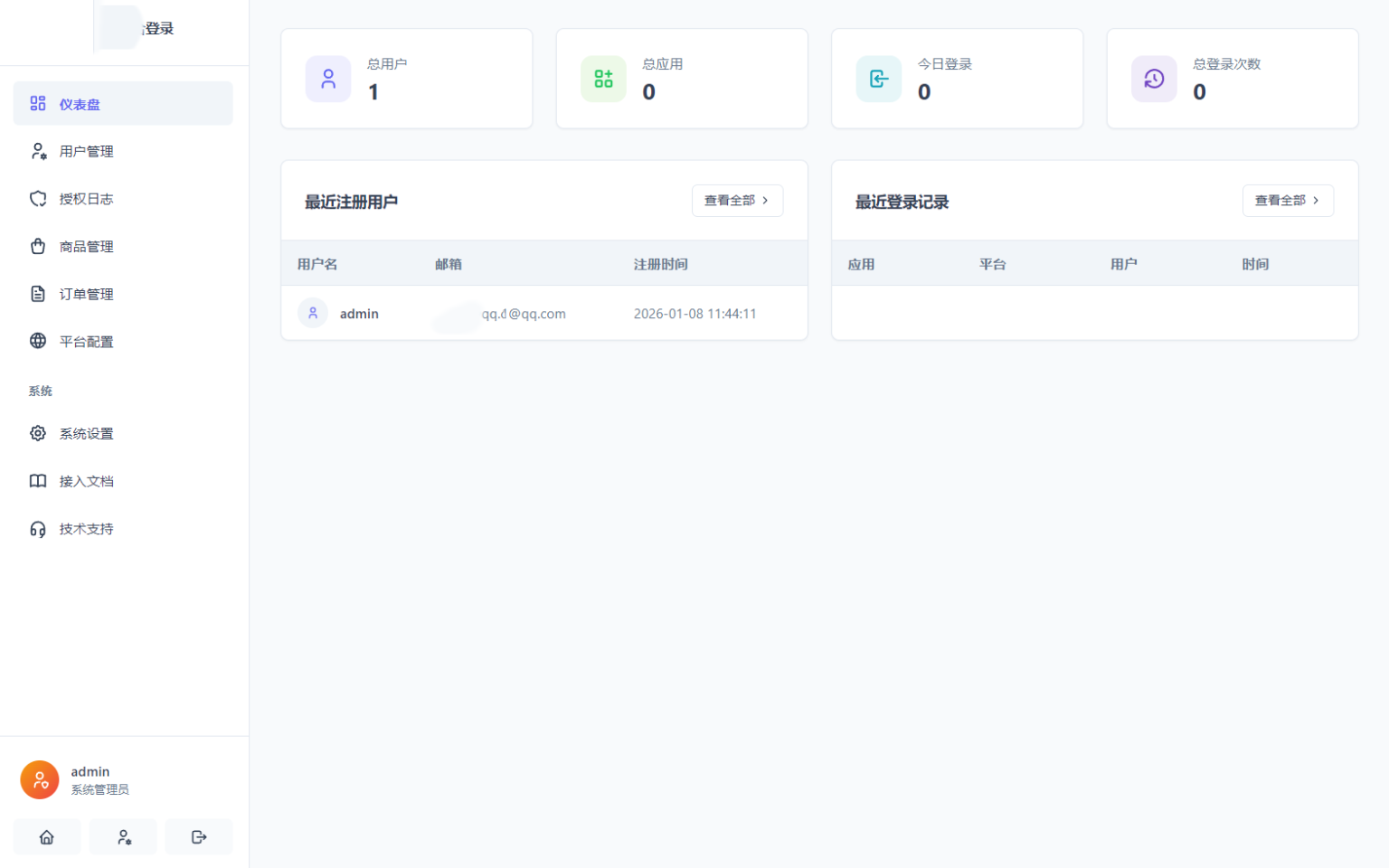 2026全新聚合登录系统源码 一栈式配置全部快捷登录接口