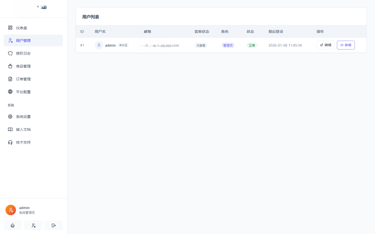 2026全新聚合登录系统源码 一栈式配置全部快捷登录接口