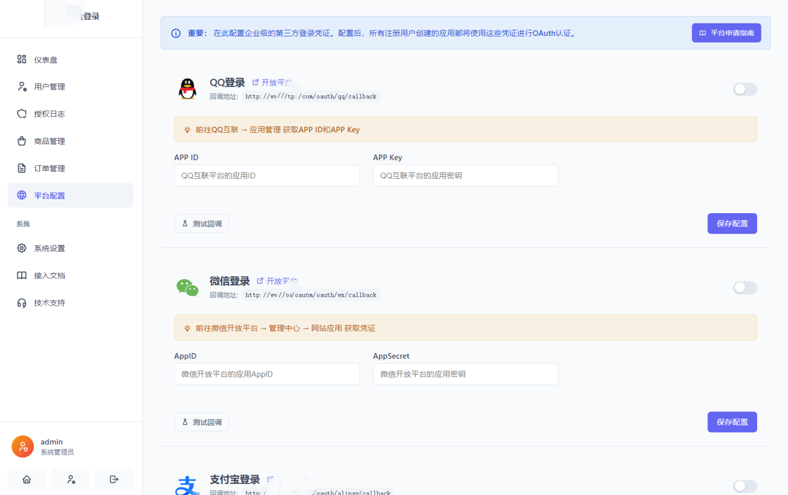 2026全新聚合登录系统源码 一栈式配置全部快捷登录接口