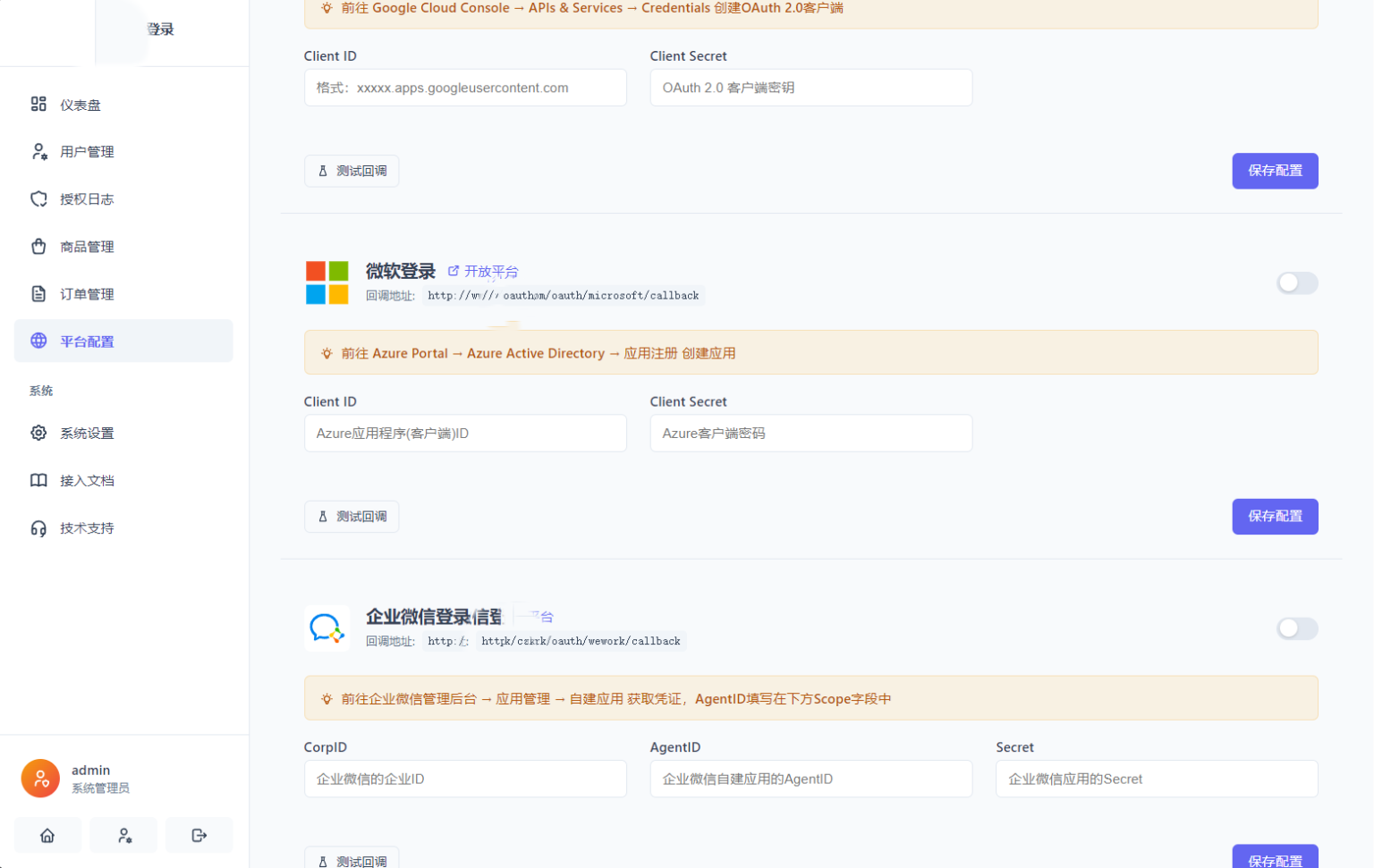 2026全新聚合登录系统源码 一栈式配置全部快捷登录接口