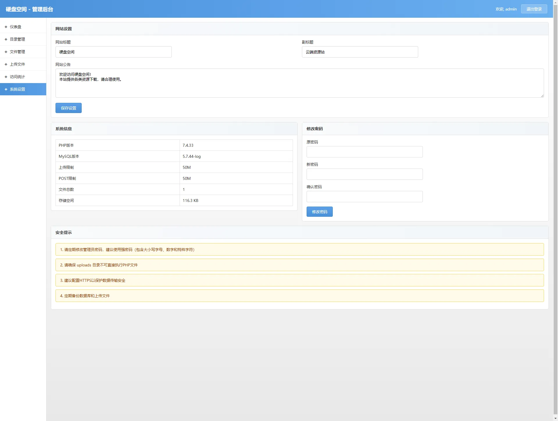 高仿永硕E盘的个人网盘 轻量级PHP网盘系统