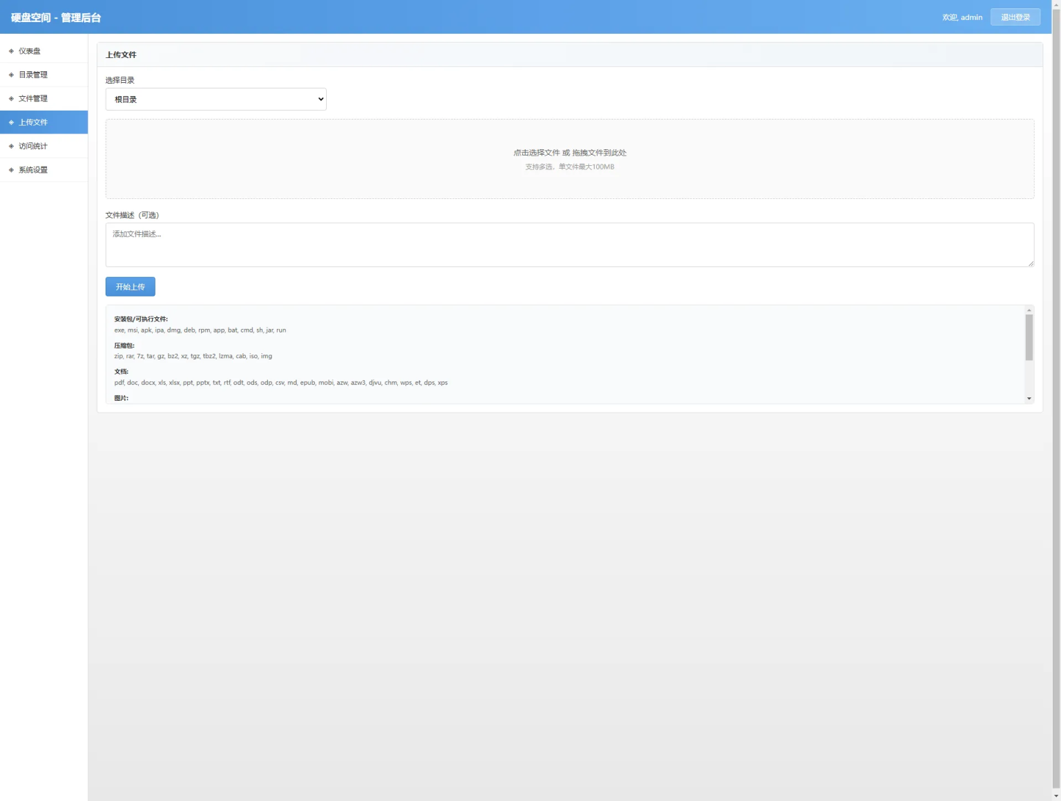 高仿永硕E盘的个人网盘 轻量级PHP网盘系统