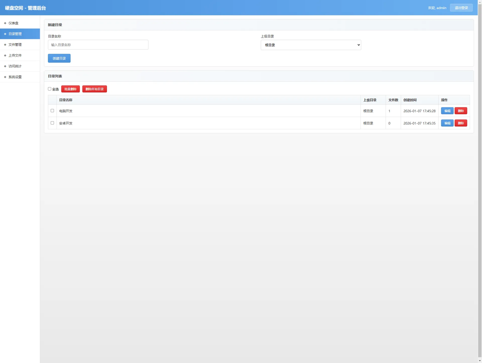 高仿永硕E盘的个人网盘 轻量级PHP网盘系统