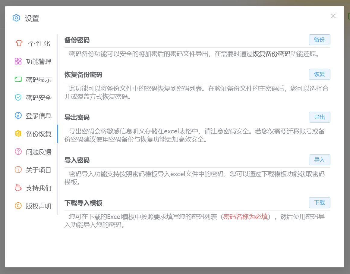 一款开源的密码管理工具,免费的密码管理项目，功能丰富、界面美观