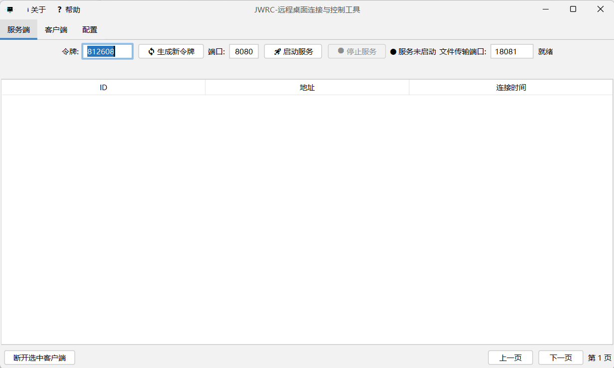 Java实现的跨平台远程桌面连接工具（支持Windows、Linux、Mac、统信UOS等国产操作系统） ...