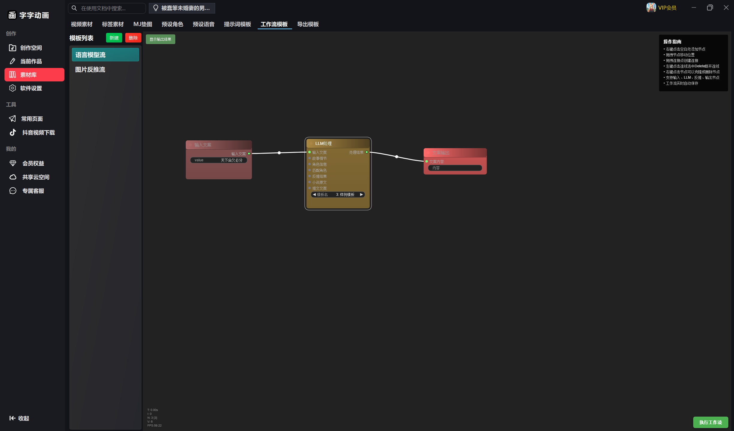 走在AI短剧时代的前端的创造工具【字字动画】v6.3.0 