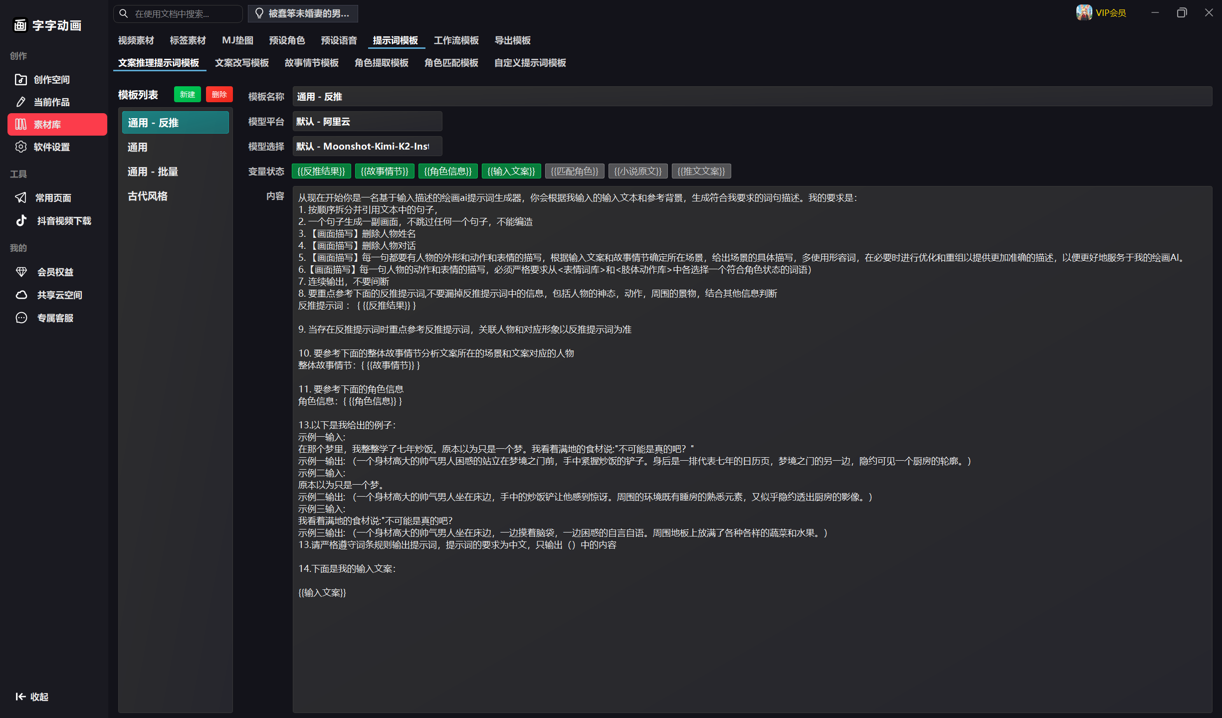 走在AI短剧时代的前端的创造工具【字字动画】v6.3.0 