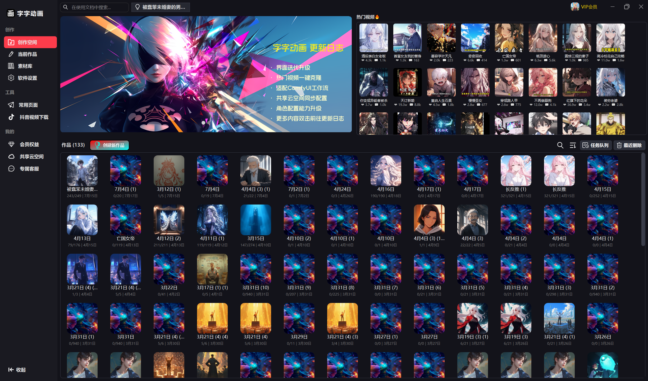 走在AI短剧时代的前端的创造工具【字字动画】v6.3.0 