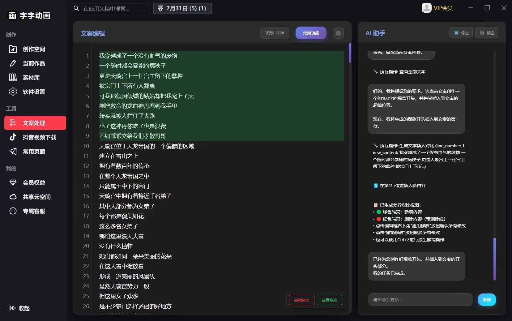 走在AI短剧时代的前端的创造工具【字字动画】v6.3.0 