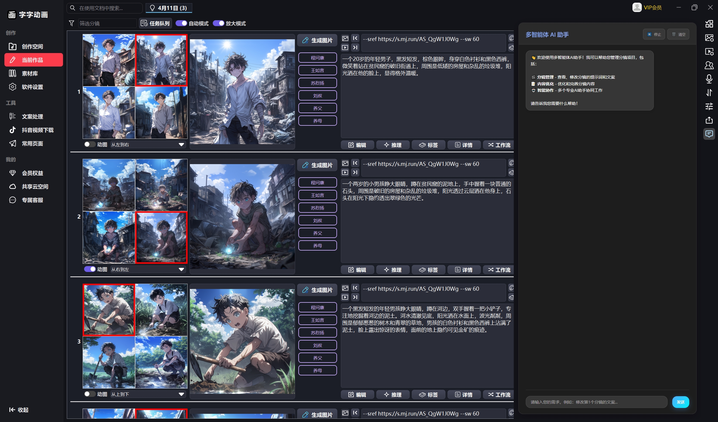 走在AI短剧时代的前端的创造工具【字字动画】v6.3.0 