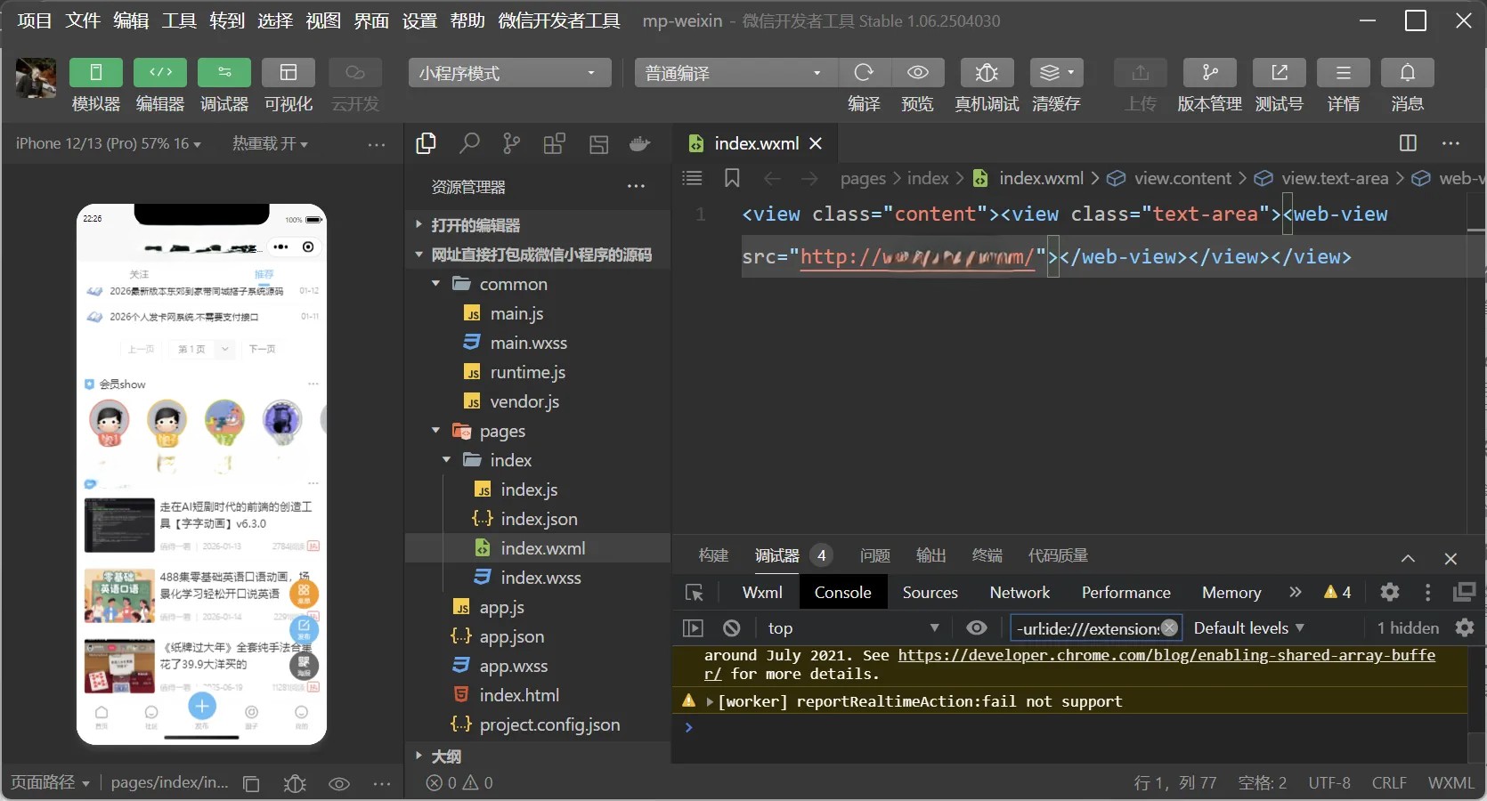 最新网址直接打包装封成微信小程序源码