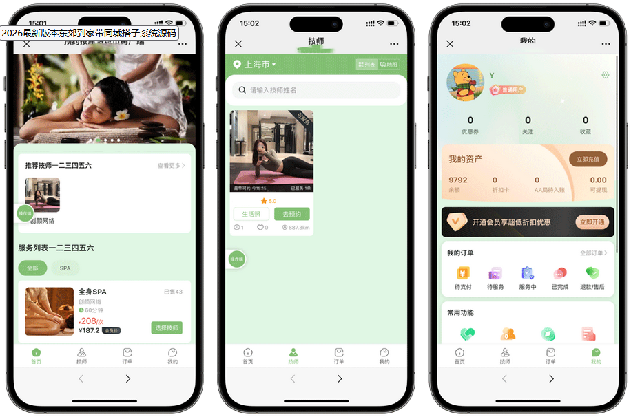 2026最新版本东郊到家带同城搭子系统源码