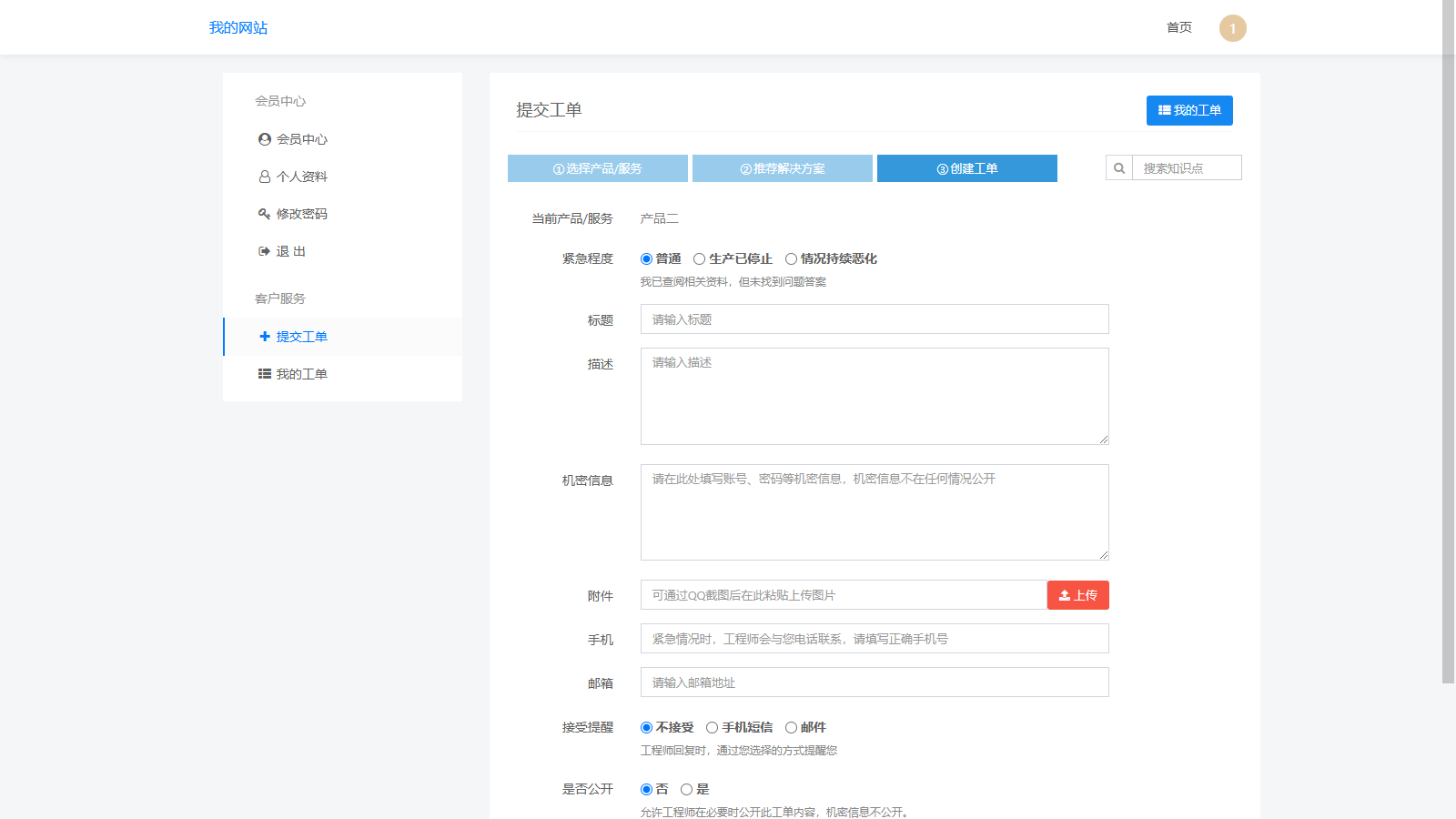 FastAdmin 工单系统源码 知识库 + 评价 + 短信邮件通知