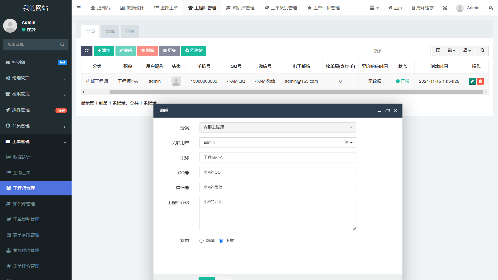 FastAdmin 工单系统源码 知识库 + 评价 + 短信邮件通知