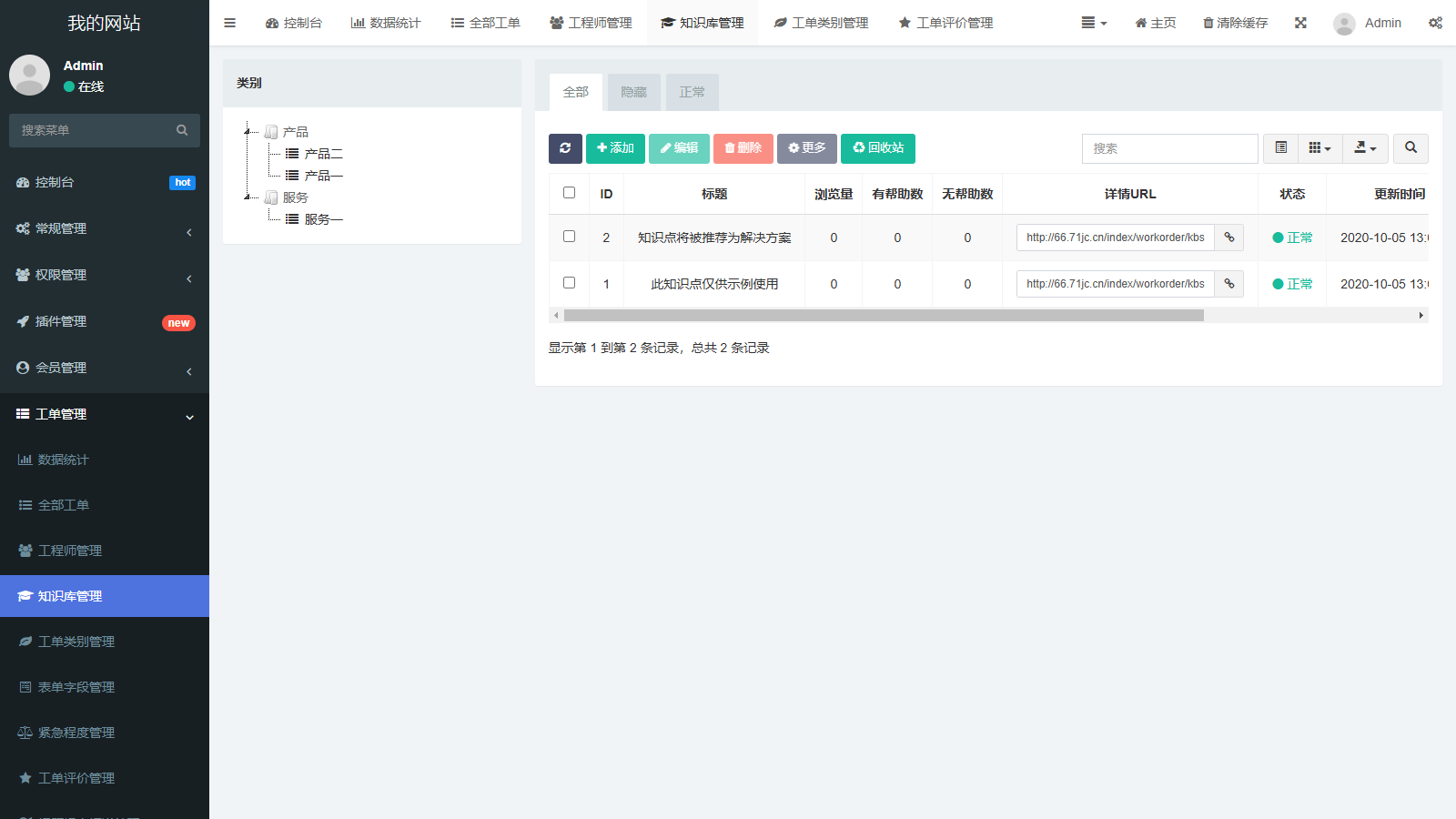 FastAdmin 工单系统源码 知识库 + 评价 + 短信邮件通知