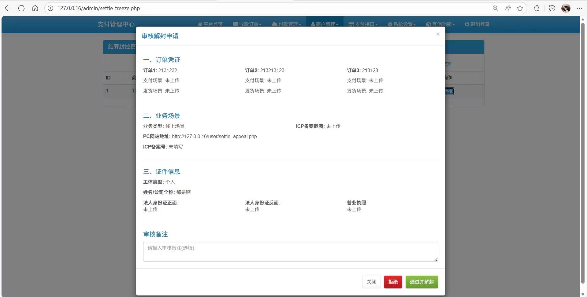 全网首发彩虹易支付商户风控插件源码