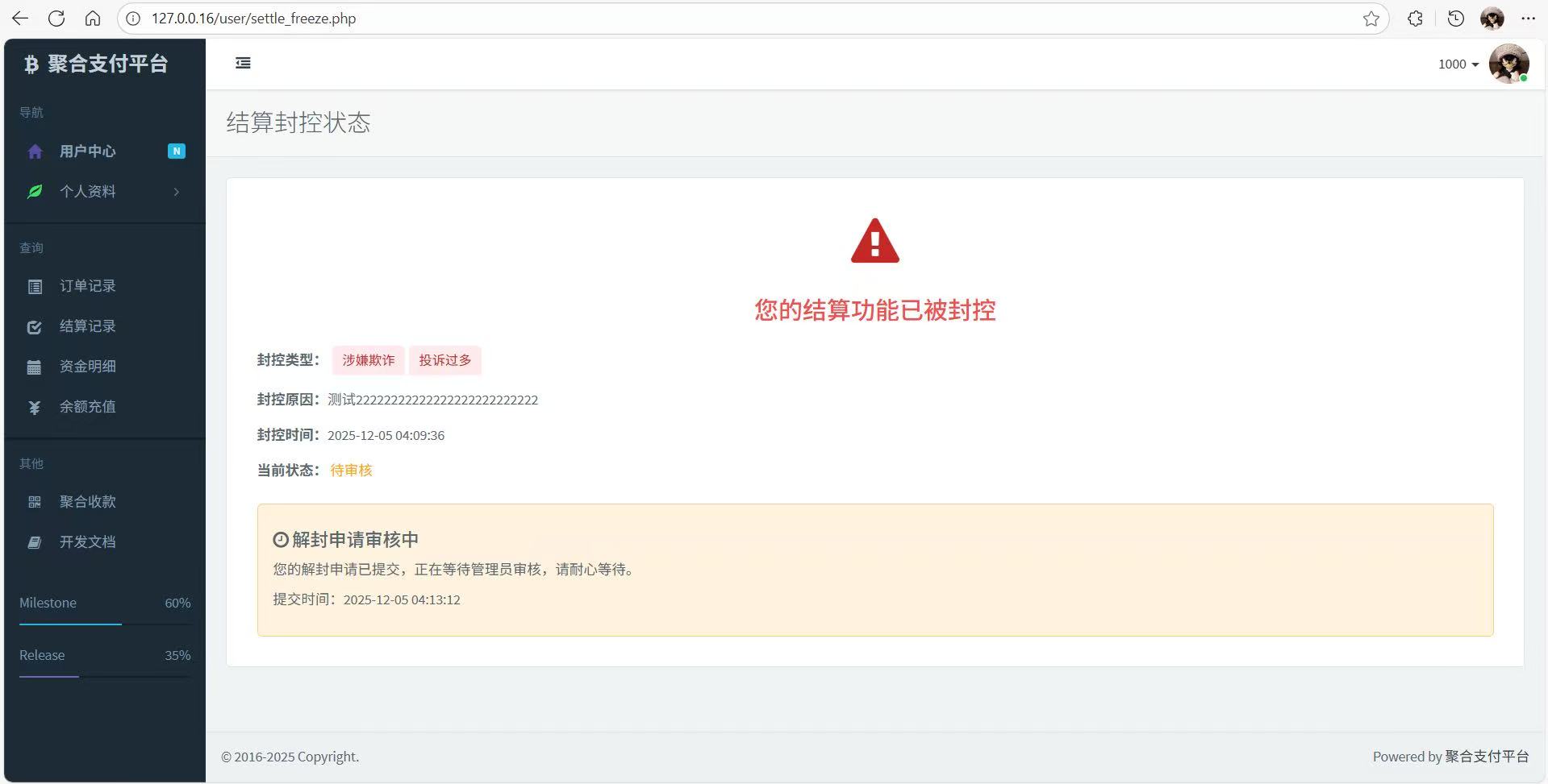 全网首发彩虹易支付商户风控插件源码