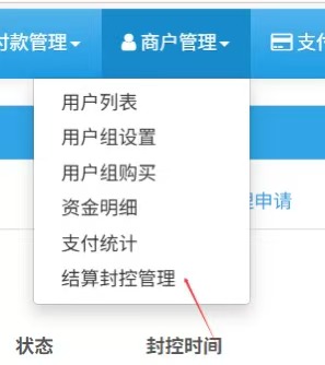 全网首发彩虹易支付商户风控插件源码