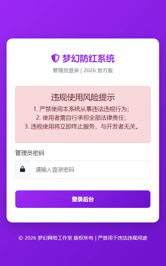 2026年梦幻防红cos系统带后台4.5版 生成链接全套防红