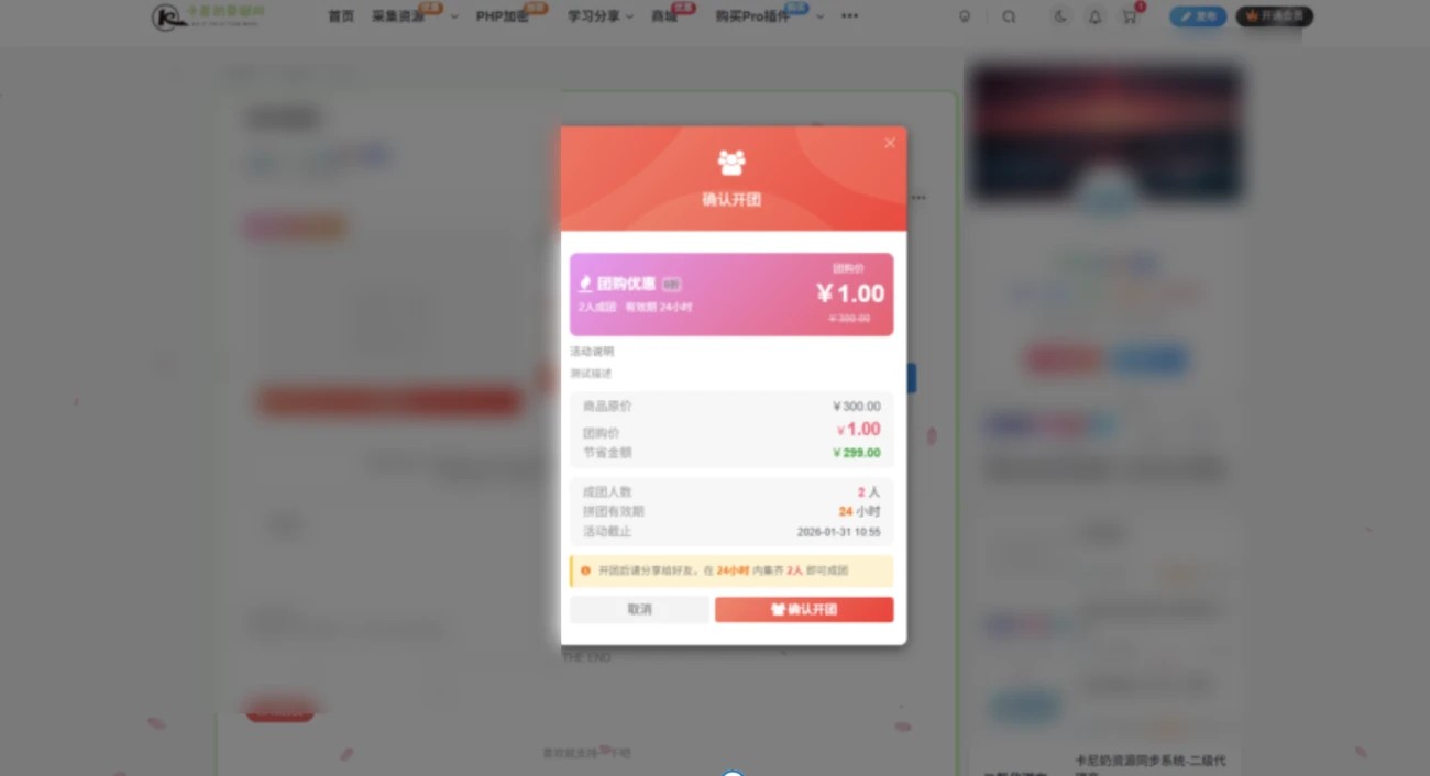 【移除授权版本】子比主题综合插件-八合一：砍价、团购、抽奖、统计、工单等 ...